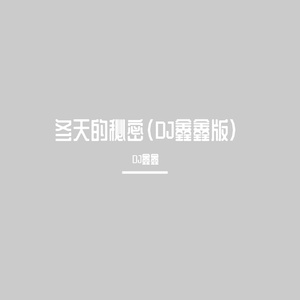 周传雄-en - 冬天的秘密