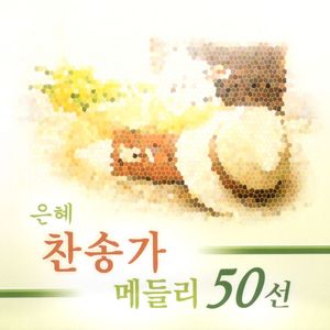 나 가난 복지 귀한 성에