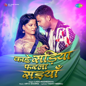 Kahe Sariya Farla Saiyan