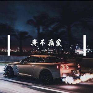 太多的借口-预谋（翻自 李雨婷）