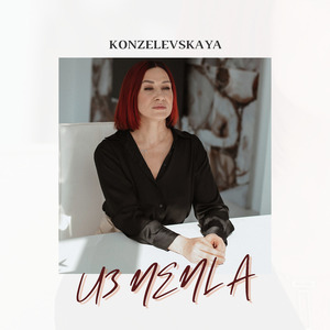 Из пепла