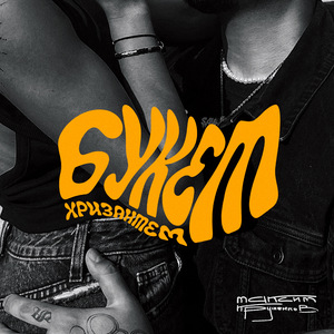 Букет хризантем