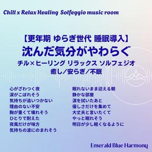 理由のない不安 #ゆらぎ世代 #更年期 #睡眠導入 #心を整える