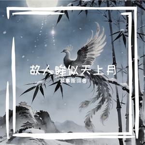 心上月・虞山雪