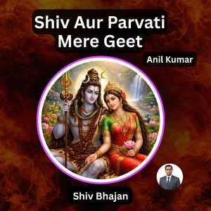 Shiv Aur Parvati Mere Geet - Shiv Bhajan