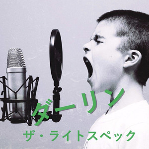 ダーリン