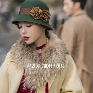 우리가 헤어진 이유
