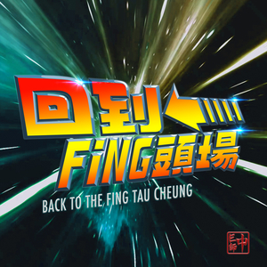 默默地做