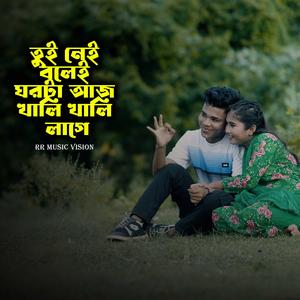 Toi Nai Bole Aj Ghorta Khali Khali Lage