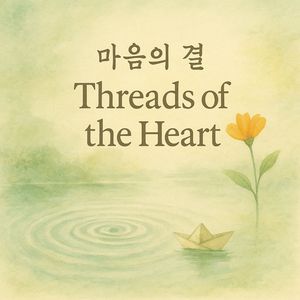 집착의 노래