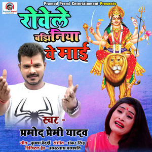 Rowele Bajhiniya Ye Mai