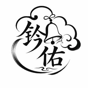 风笛