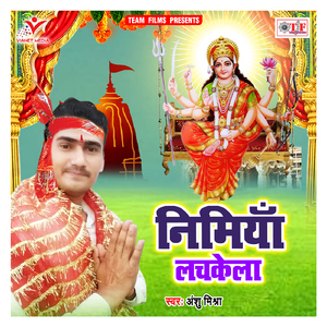 Lachakela Nimiya Ke Gachhiya