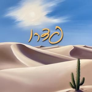 פדרו (feat. יונתן בלנק)