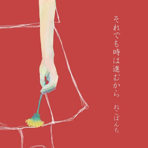 いっそ時が止まれば
