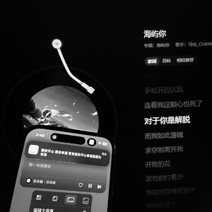 海屿你（女声版）