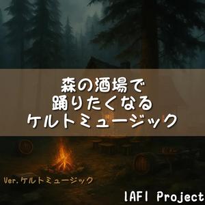 星降る森に響くバイオリン