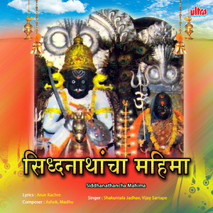 Parvaticha Ho Avatari Pahu Jogeshwari