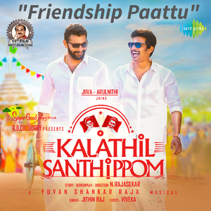 Friendship Paattu
