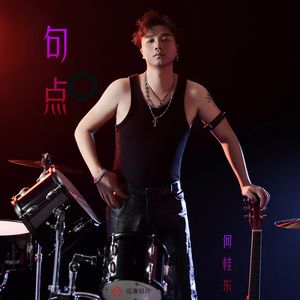 句点（伴奏）
