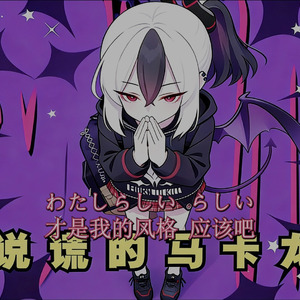 AI佳代子 说谎的马卡龙