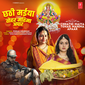 Chhathi Maiya Tohar Mahima Apaar