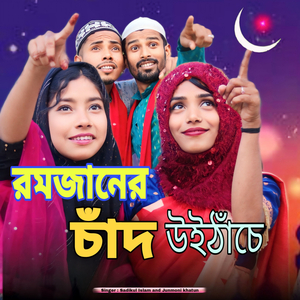 romjaner chad uithase