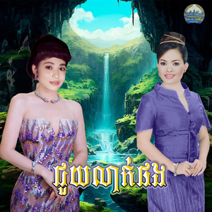 ជួយលាក់ផង