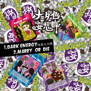 DARK ENERGY ～暗黒の月曜～