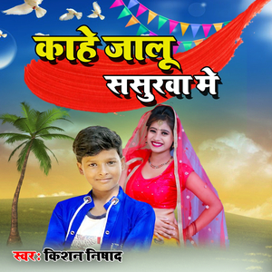 Kahe Jalu Sasurawa Me