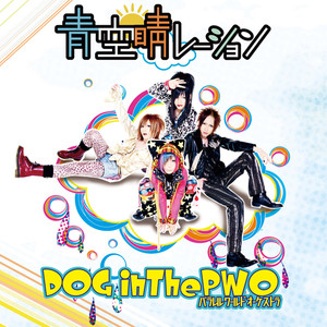 Wata雲Rex (WataGumo Rex)