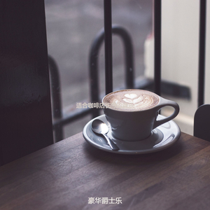 适合茶馆抚慰的音乐