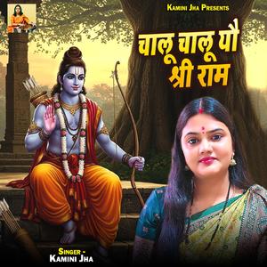 Chalu Chalu Yau Shri Ram