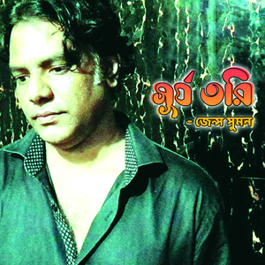 সূর্য তরি