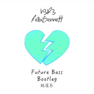 h3R3-他只是经过 FutureBass（姚滚乐 remix）