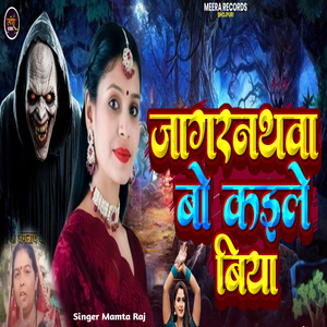 Hamra Ke Jagarnathwa Bo Kaile biya