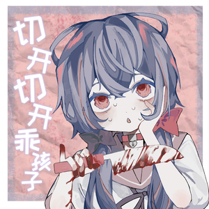 【中文填词】ギーコギーコ、いい子(feat. 洛天依)