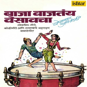 Dol Dolatay Varyavar Baai Maaje (Instrumental Version)
