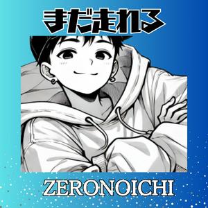 まだ走れる
