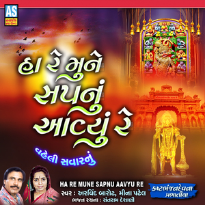 Ha Re Mune Sapanu Aavyu Re