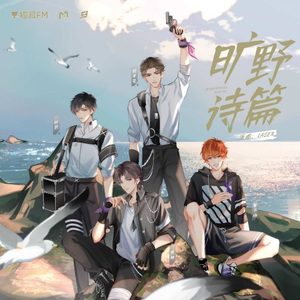 旷野诗篇 (剧情歌)