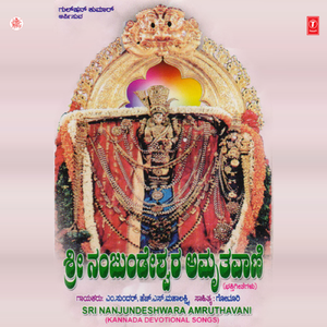 Nanjanu Nungidaparamesha