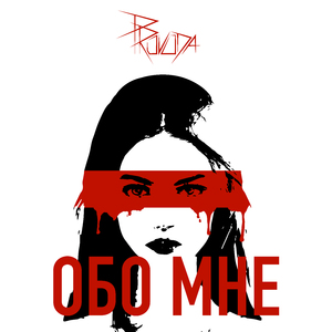 Обо мне