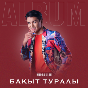 Ақбұлақ (Жарқамыс)