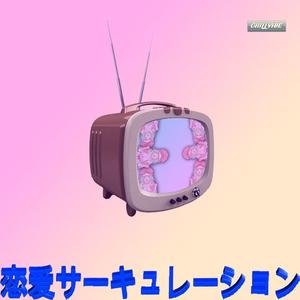 花澤香菜-乙女（CHILLVIBE 丘稗 remix）