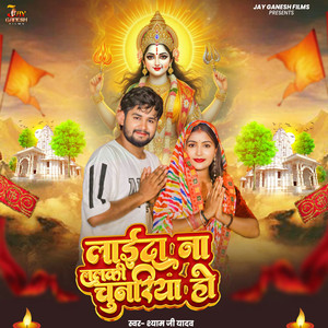 Laida Na Lalki Chunariya Ho