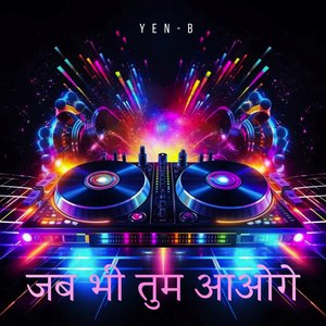 जब भी तुम आओगे