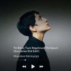 Το Βαλς Των Χαμένων Ονείρων (Easy Listening)