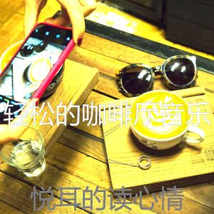 抚慰的放松的回忆