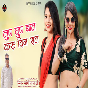 Lup Chup Baat Karu Din Raat